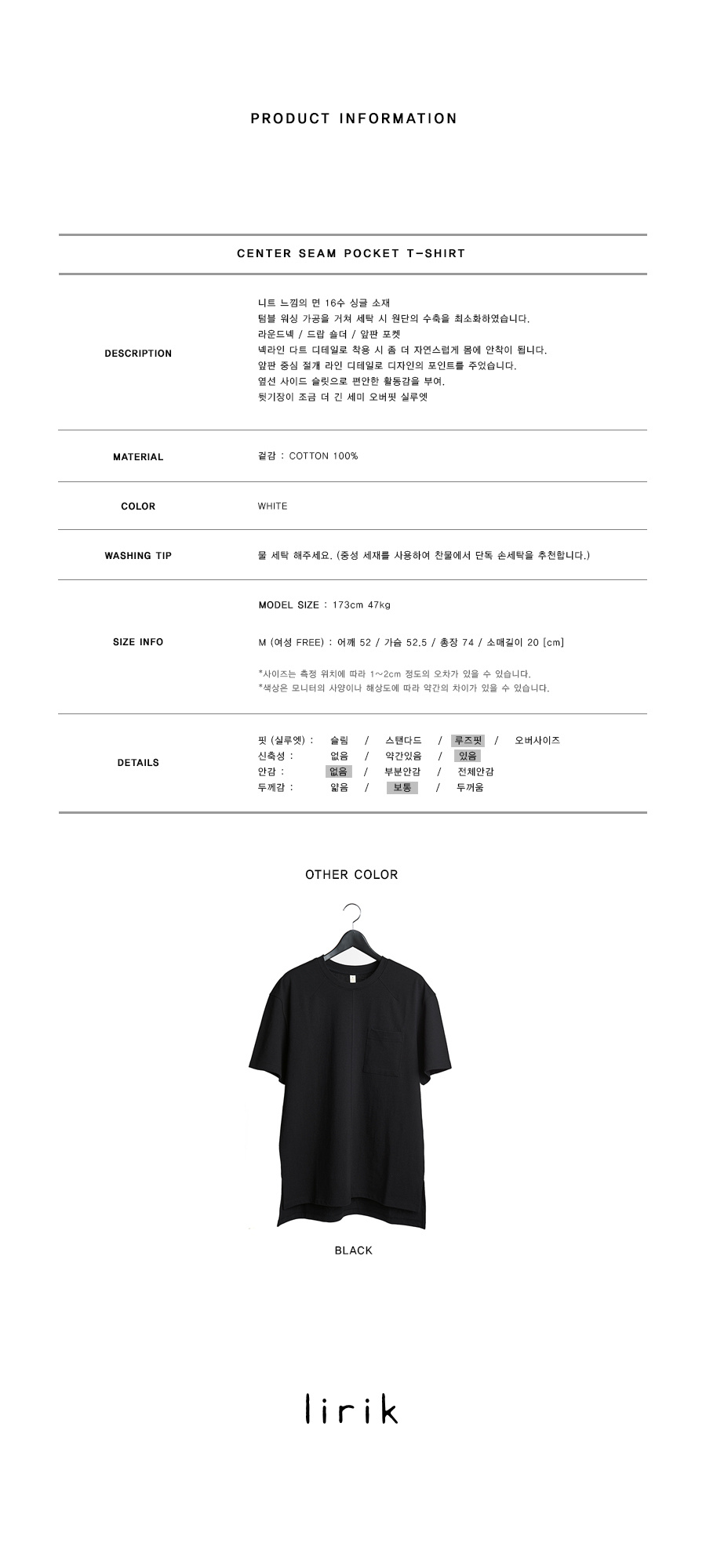 리릭(LIRIK) (W) 센터 심 포켓 티셔츠_화이트