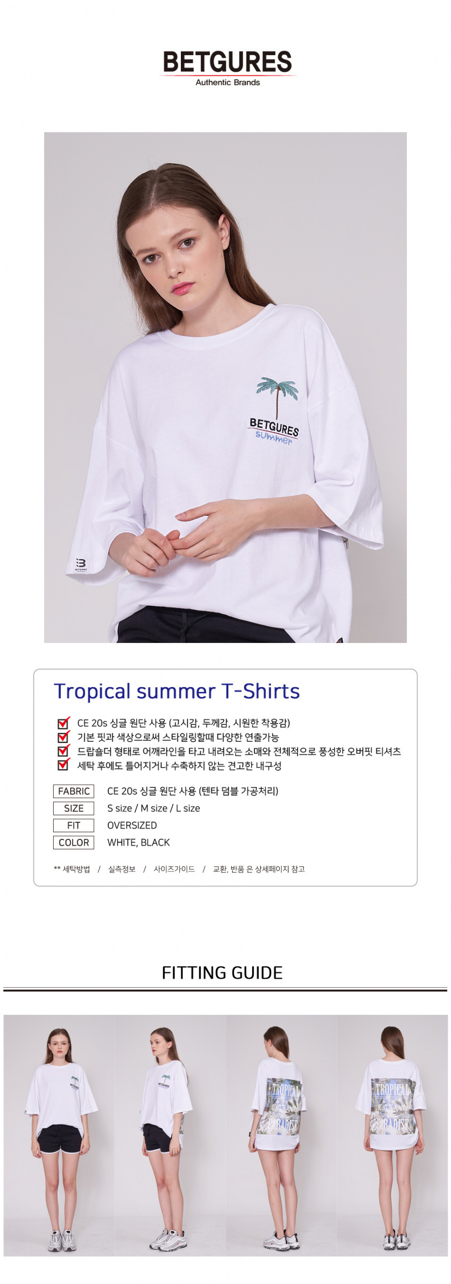 벳규어스(BETGURES) [UNISEX] 20수 썸머 야자수 반팔티 백색 (등판 실사 선택 가능!!)