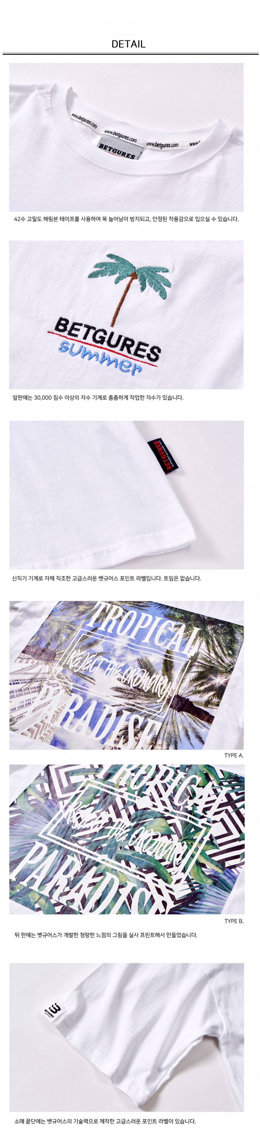 벳규어스(BETGURES) [UNISEX] 20수 썸머 야자수 반팔티 백색 (등판 실사 선택 가능!!)