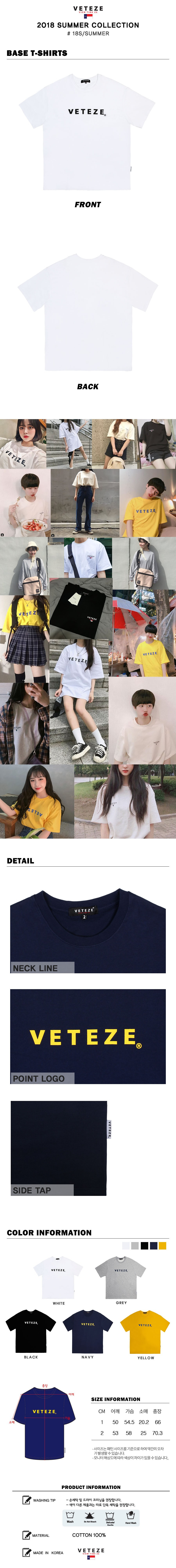 베테제(VETEZE) BASE T_WH