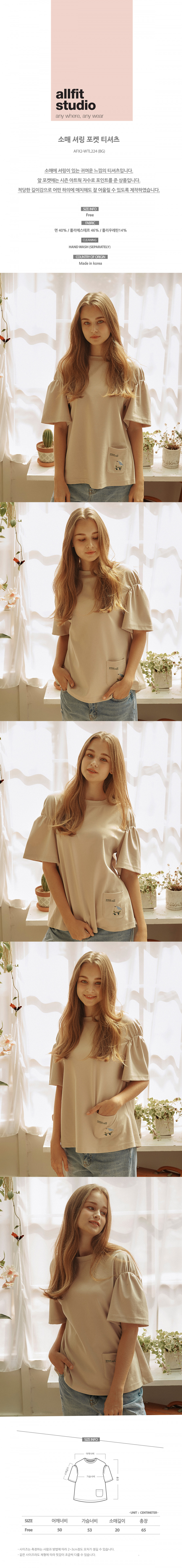 올핏스튜디오(ALLFIT STUDIO) 소매셔링 포켓 티셔츠_beige