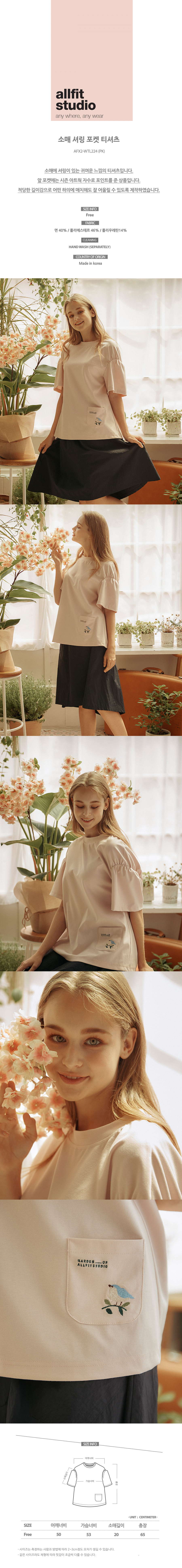 올핏스튜디오(ALLFIT STUDIO) 소매셔링 포켓 티셔츠_pink