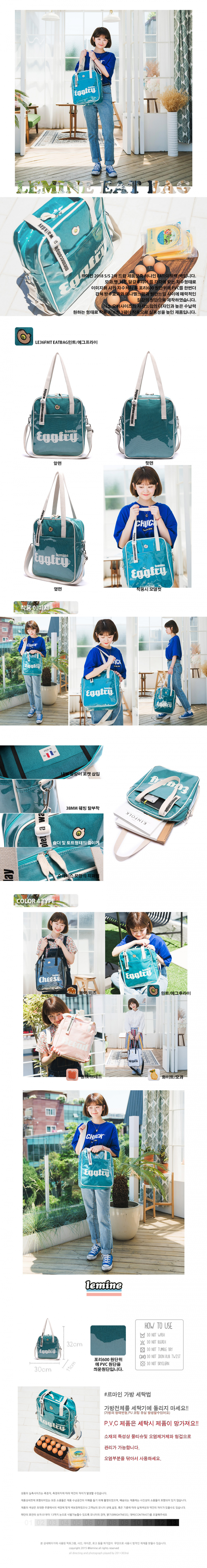 르마인(LEMINE) 이트백(민트/에그프라이)