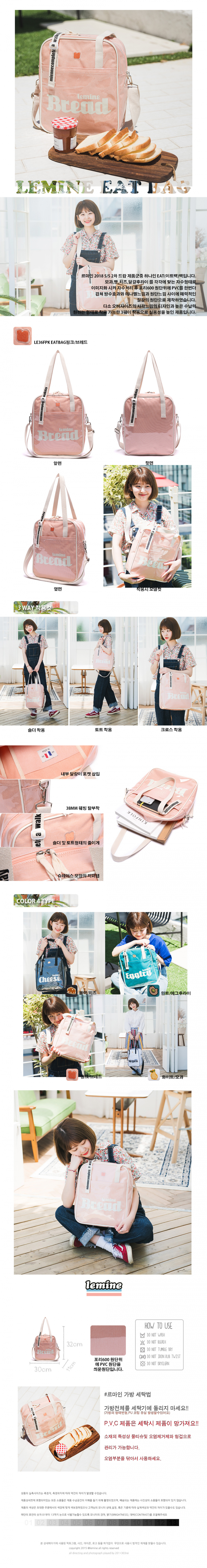 르마인(LEMINE) 이트백(핑크/브레드)