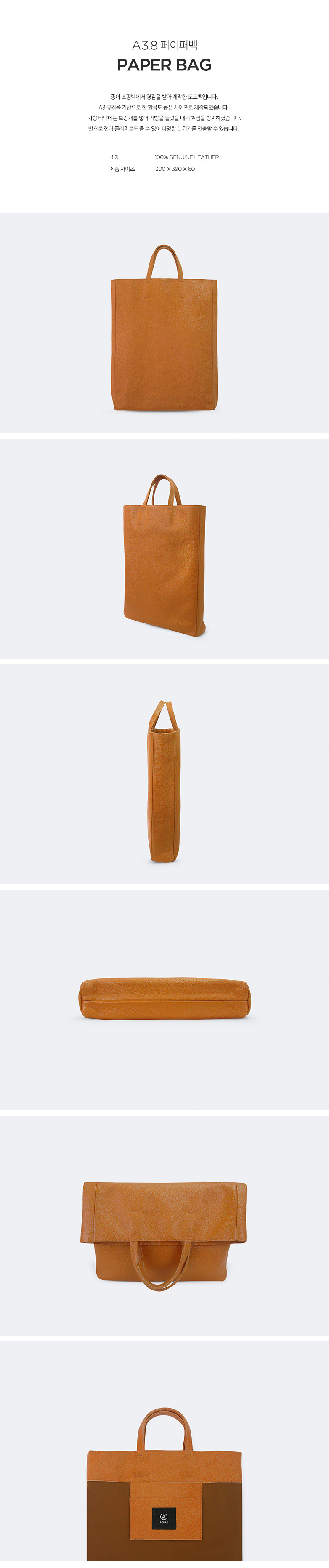 에이제로(AZERO) A3.8 페이퍼백 [카멜-A TYPE]