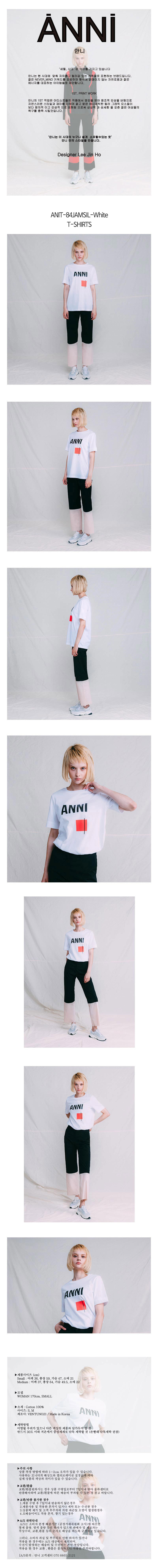 안니(ANNI) ANIT84JAMSIL_WHITE