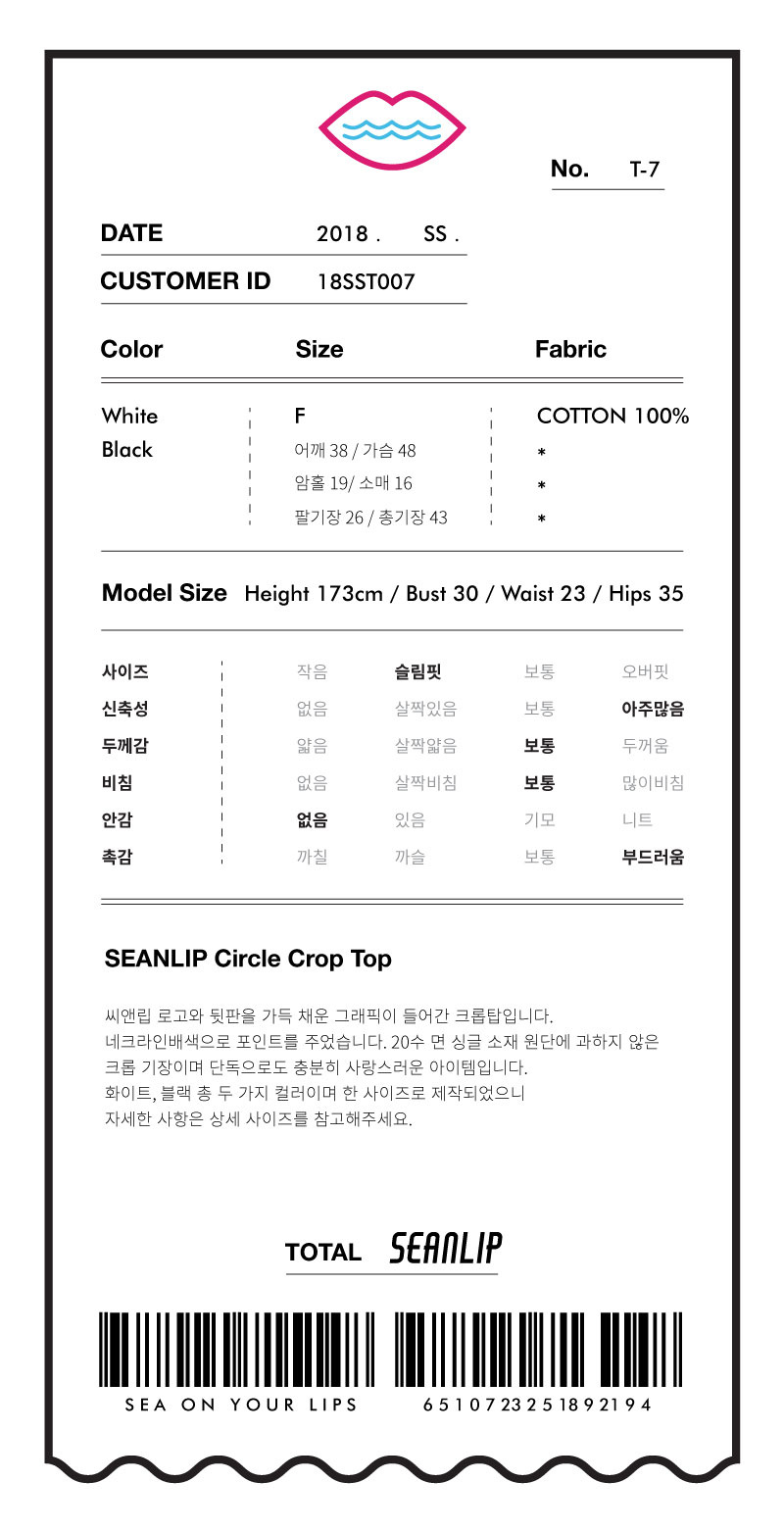 씨앤립(SEANLIP) 써클크롭티