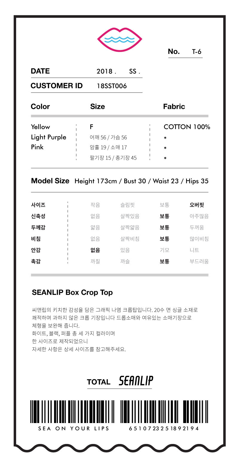씨앤립(SEANLIP) 박스크롭티