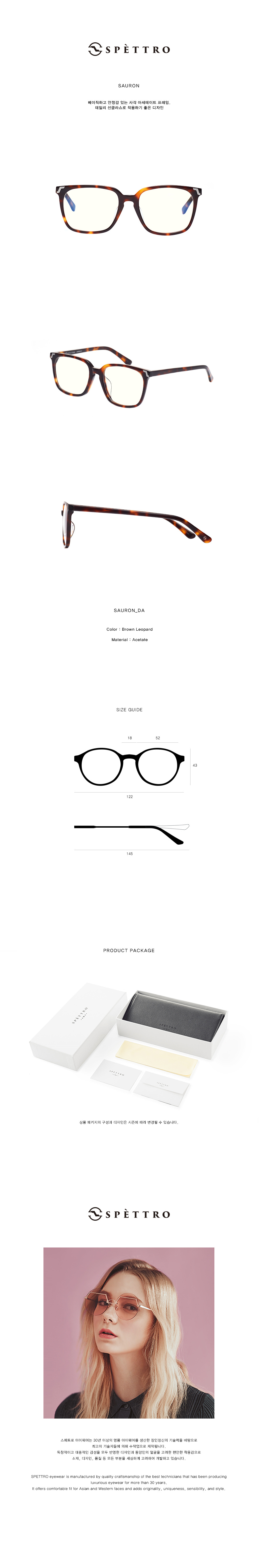 스페트로(SPETTRO) SAURON(optical)