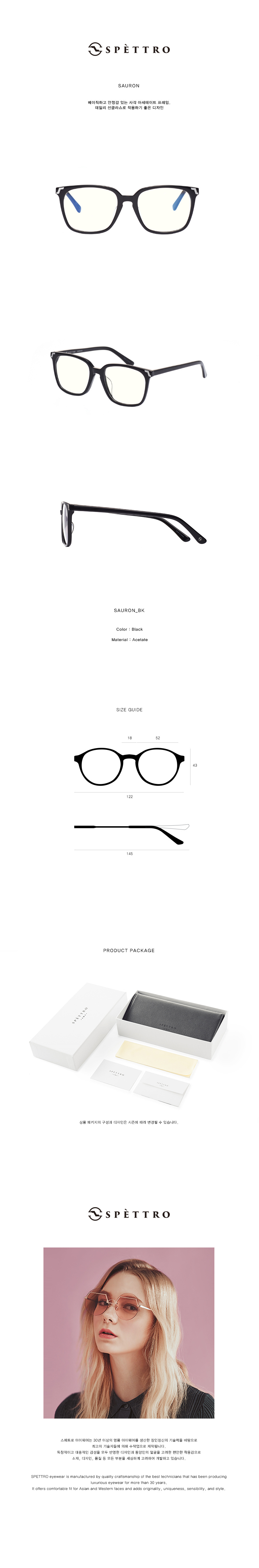 스페트로(SPETTRO) SAURON(optical)
