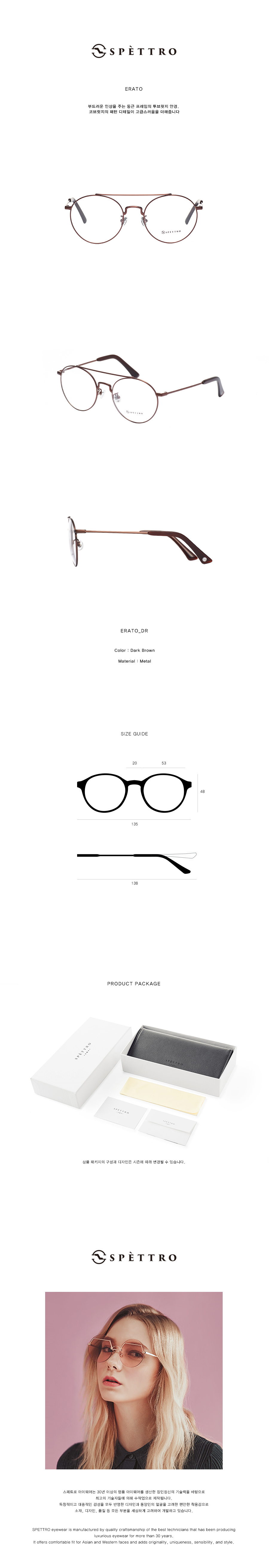 스페트로(SPETTRO) ERATO(optical)
