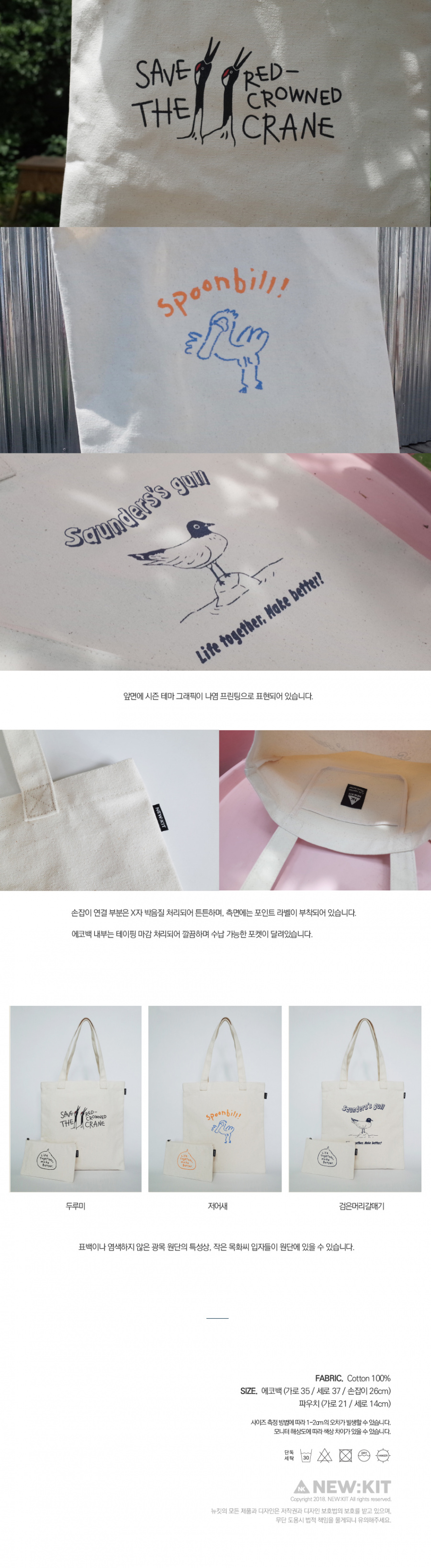 뉴킷(NEW:KIT) 멸종위기동물 에코백&파우치 [검은머리갈매기]