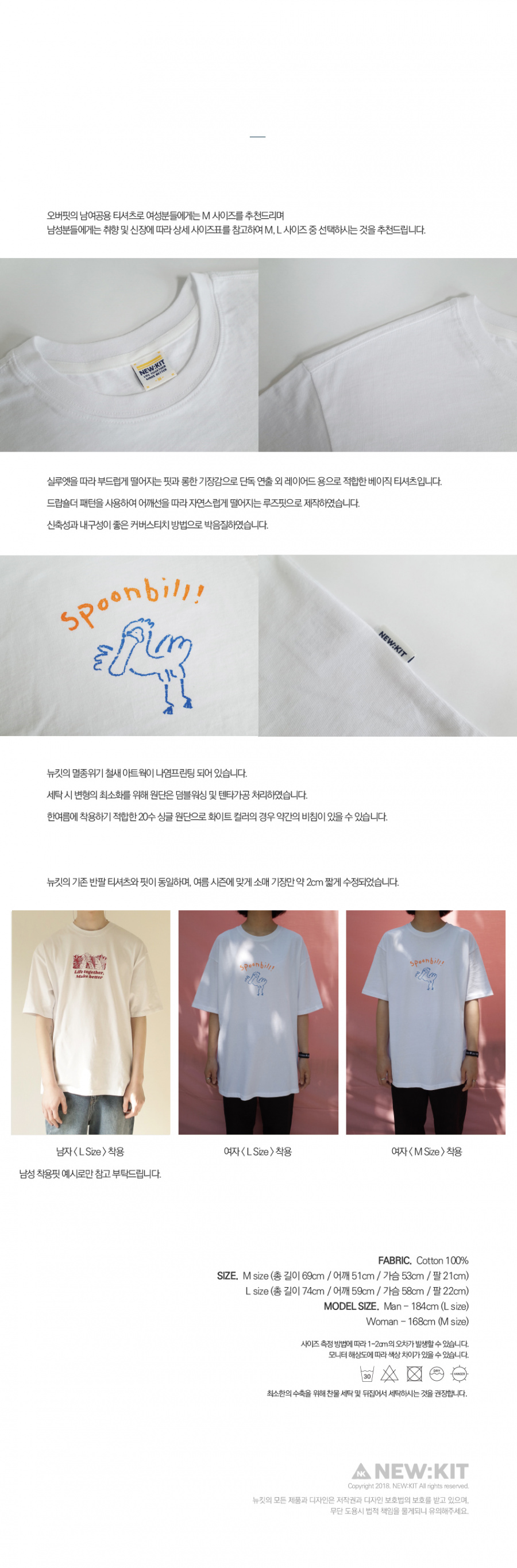 뉴킷(NEW:KIT) 멸종위기동물 반팔 티셔츠 _ 저어새[Black]