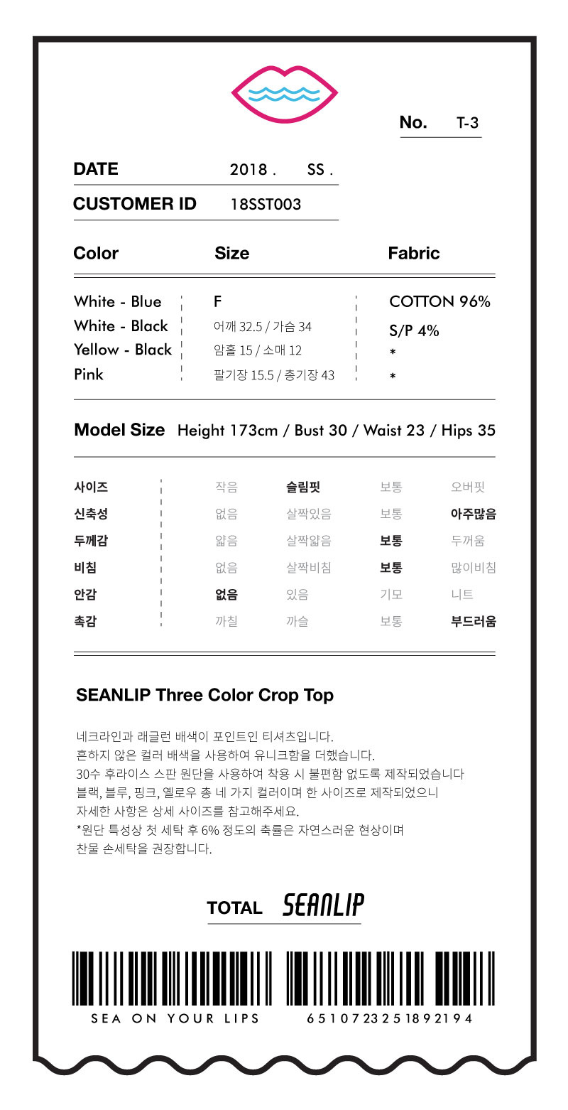 씨앤립(SEANLIP) 배색크롭티
