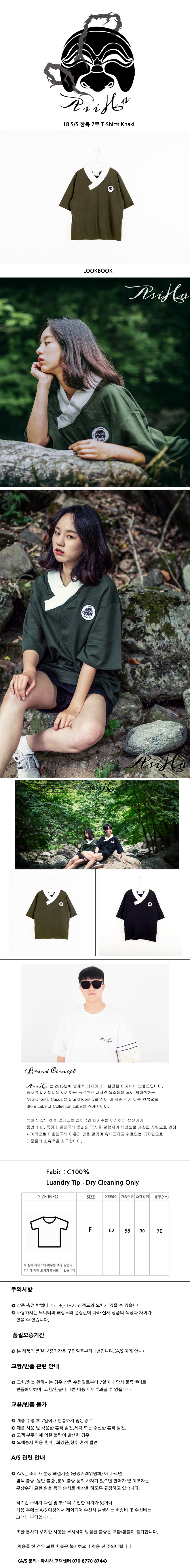 아시하(ASIHA) {M} [S/S] AsiHa 한복 반팔티 Khaki