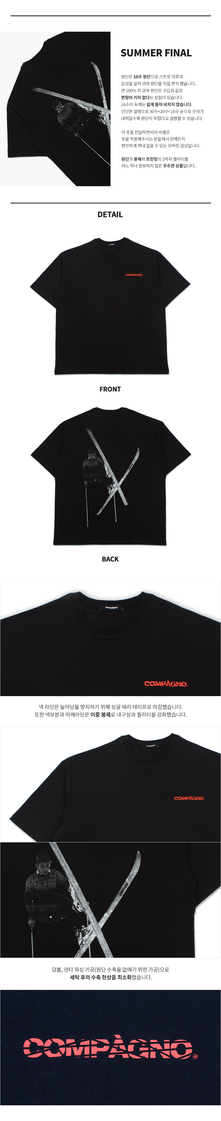 꼼파뇨(COMPAGNO) [16수] 헤비 오버핏 썸머스키 반팔 블랙