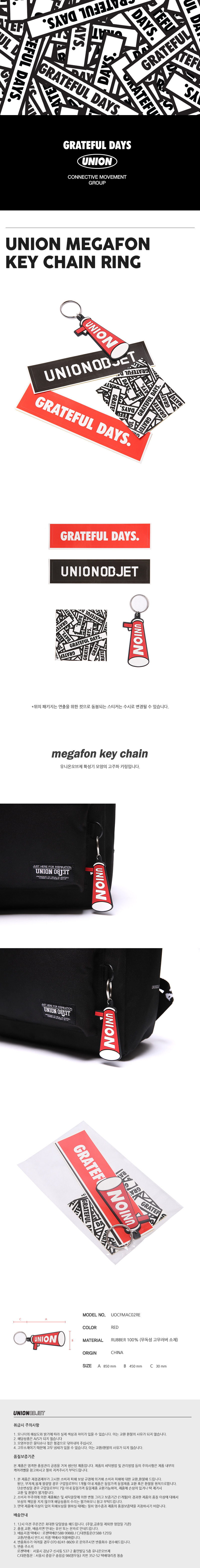 유니온 오브제(UNION OBJET) UNION MEGAFON KEY RING - RED