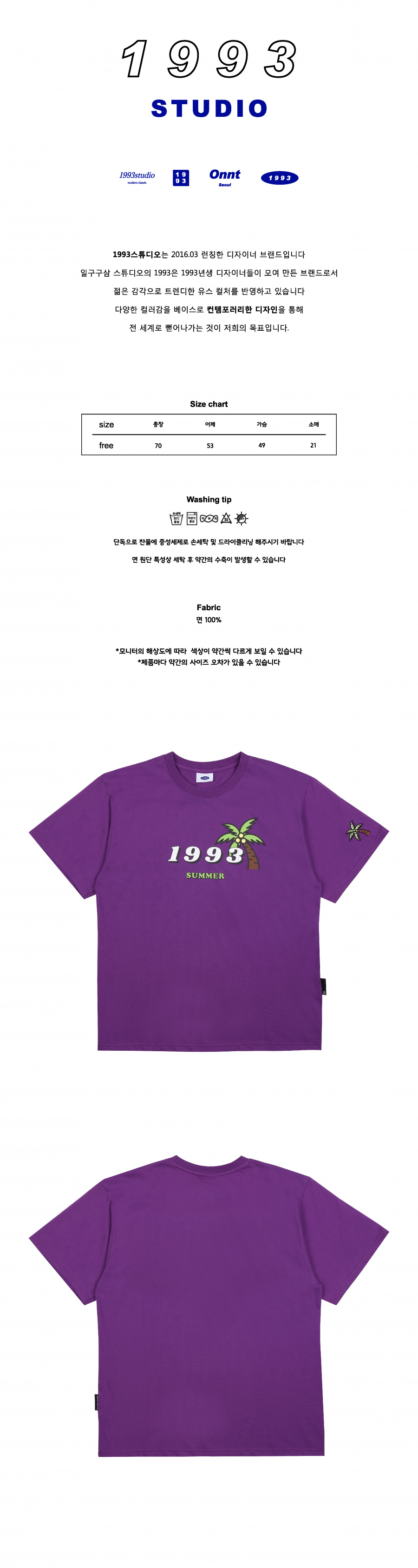 1993스튜디오(1993STUDIO) 팜 트리 티_퍼플