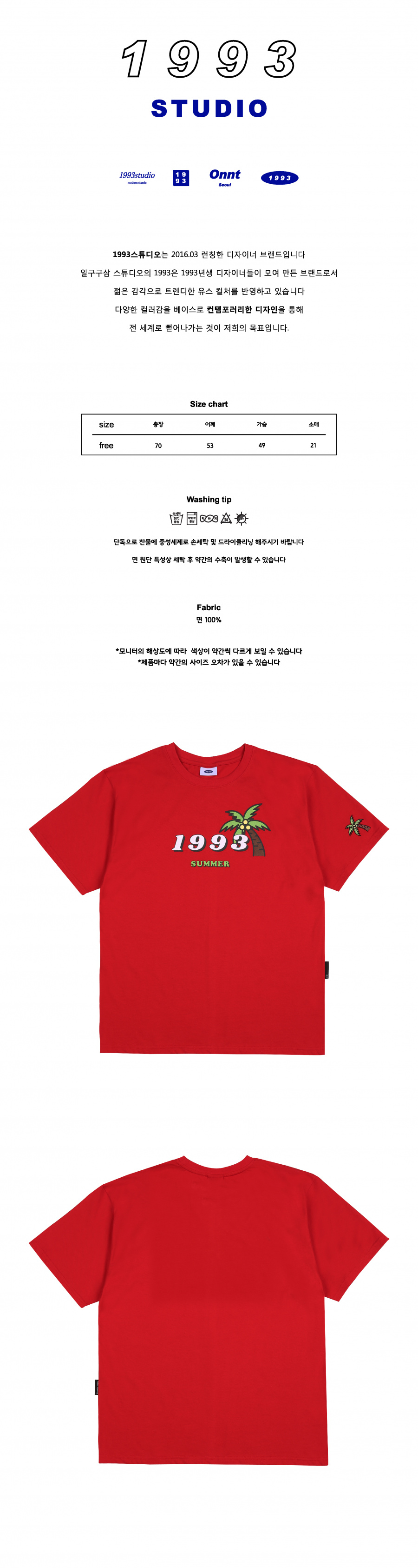 1993스튜디오(1993STUDIO) 팜 트리 티_레드