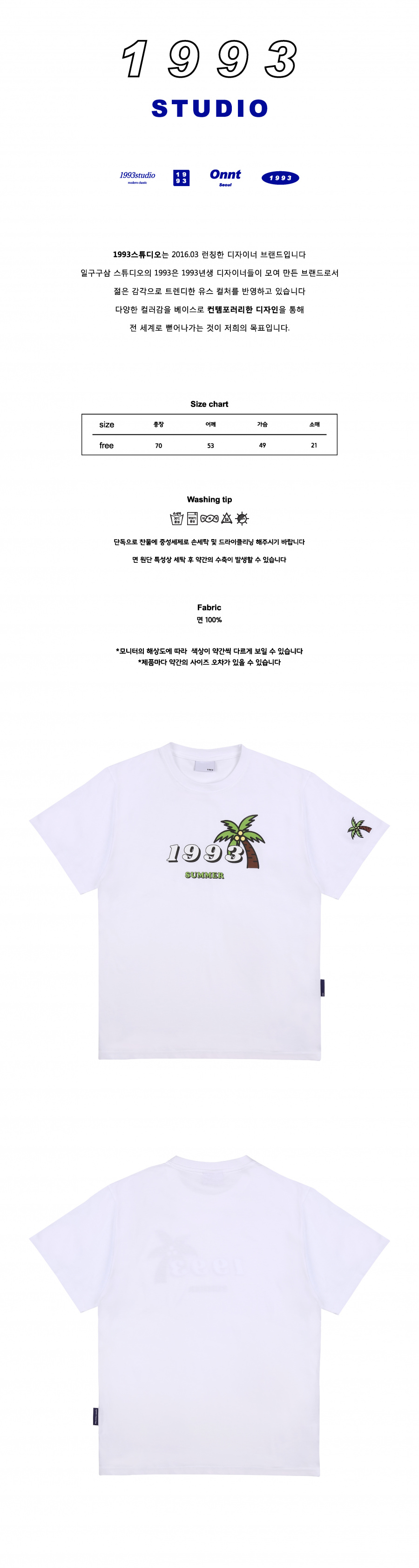 1993스튜디오(1993STUDIO) 팜 트리 티_화이트