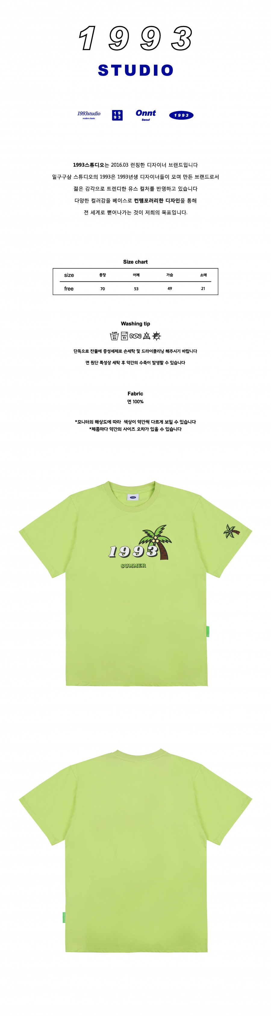 1993스튜디오(1993STUDIO) 팜 트리 티_라임