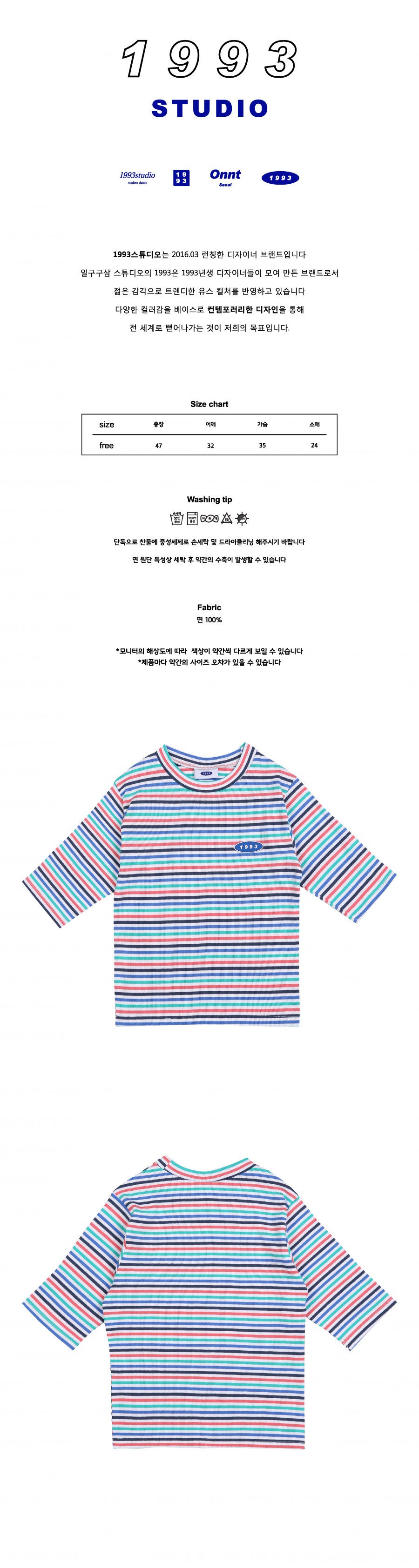 1993스튜디오(1993STUDIO) 스트라이프 크롭 티_민트