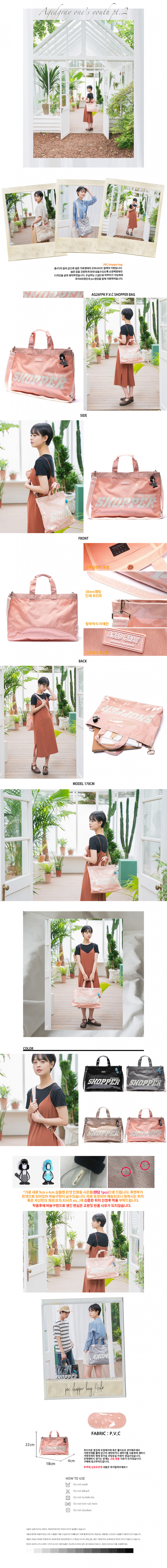 에이지 그레이(AGED GRAY) 피브씨쇼퍼백(핑크)