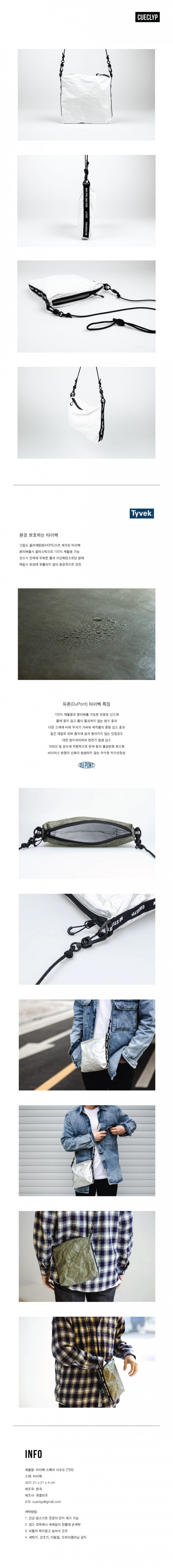 큐클리프(CUECLYP) 타이벡 숄더 사코슈 - 소프트 화이트