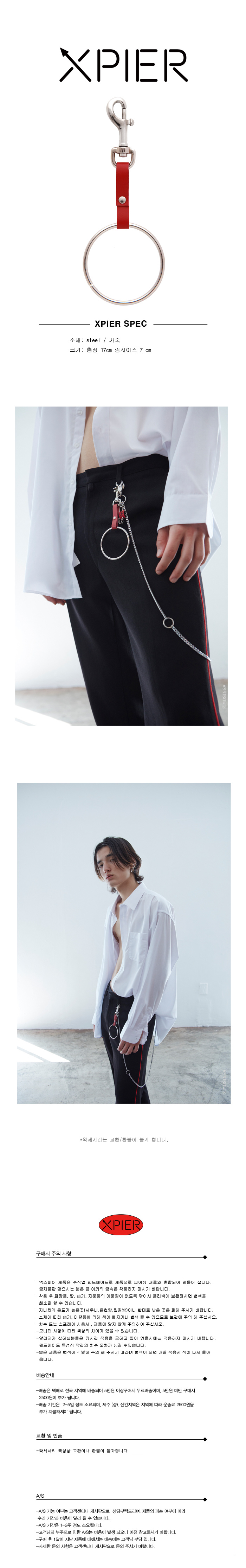 엑스피어(XPIER) 키링 고리 RED x-key18161