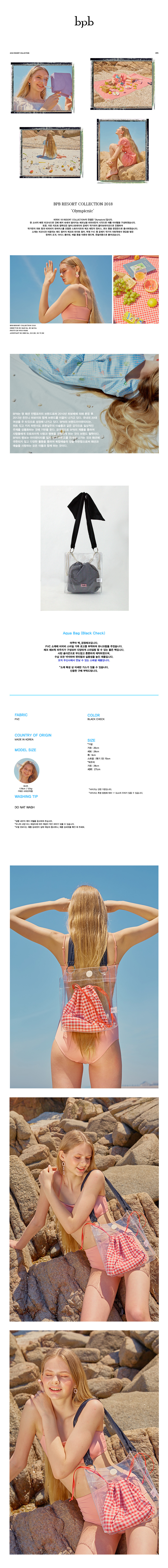 비피비(BPB) 아쿠아 백 (검정 체크)