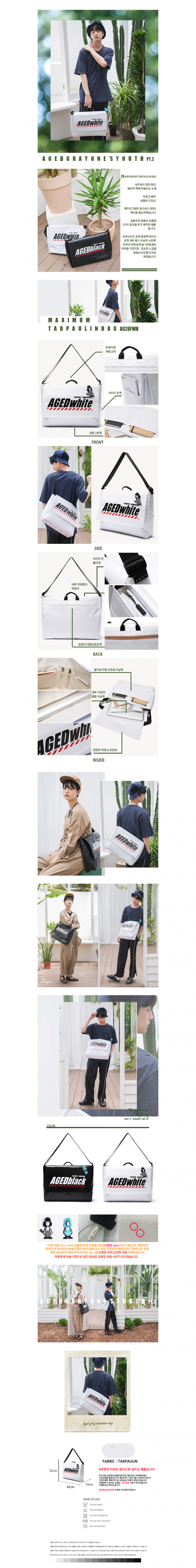 에이지 그레이(AGED GRAY) 맥시멈백(화이트)