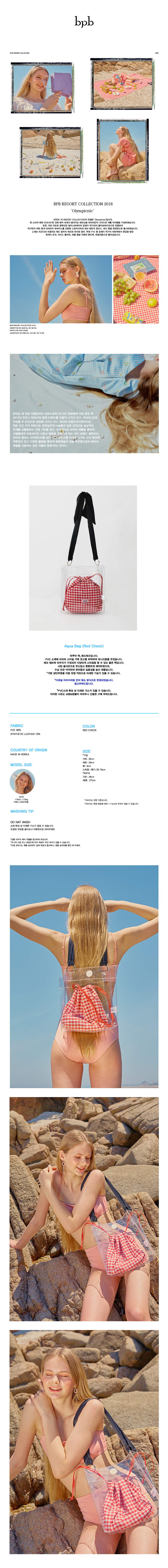 비피비(BPB) 아쿠아 백 (레드 체크)