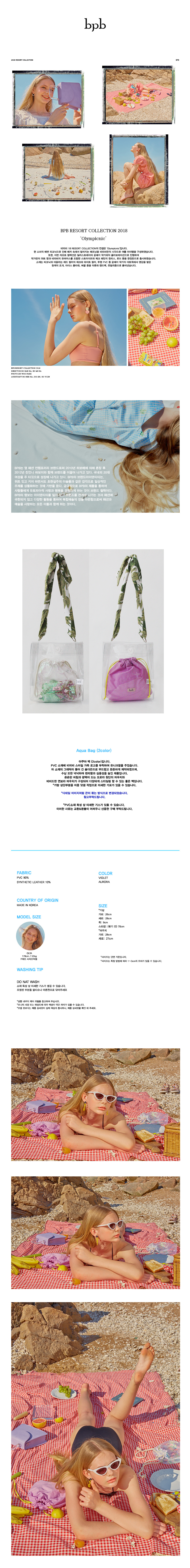 비피비(BPB) 아쿠아 백 (2color)