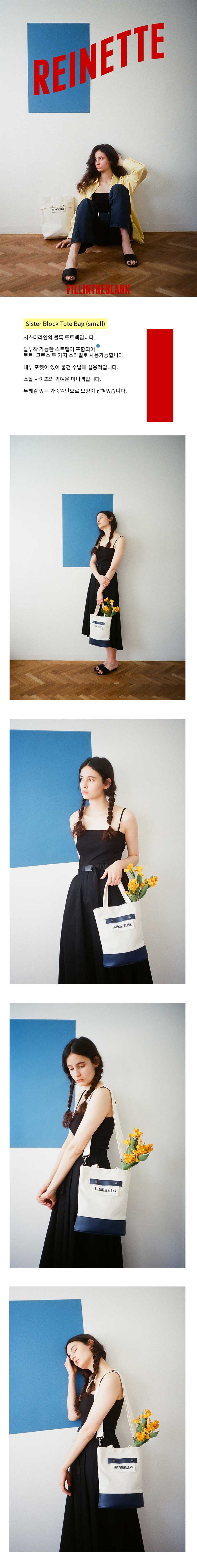 필인더블랭크(FILLINTHEBLANK) Sister Block Tote Bag (Navy)