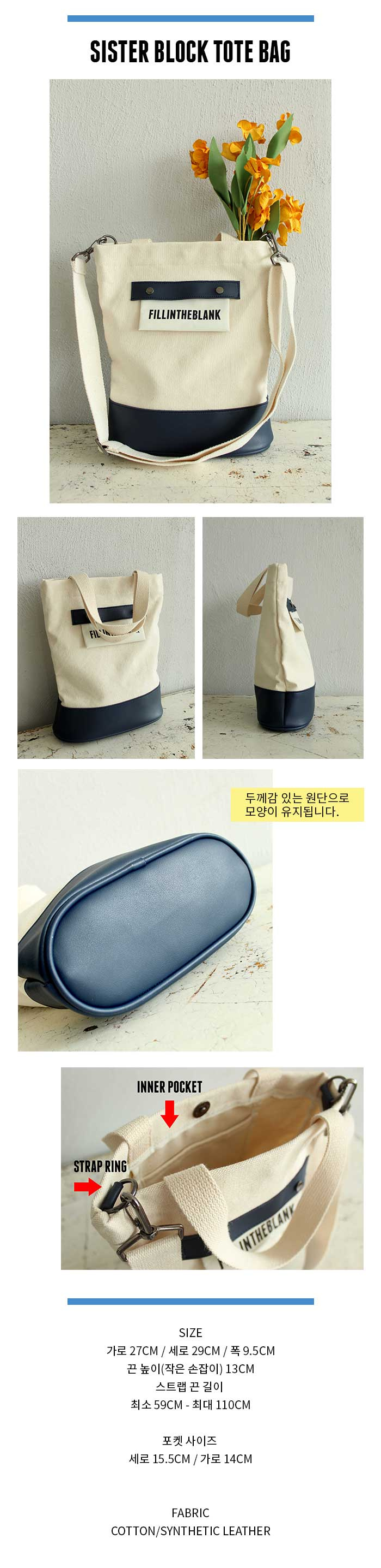 필인더블랭크(FILLINTHEBLANK) Sister Block Tote Bag (Navy)