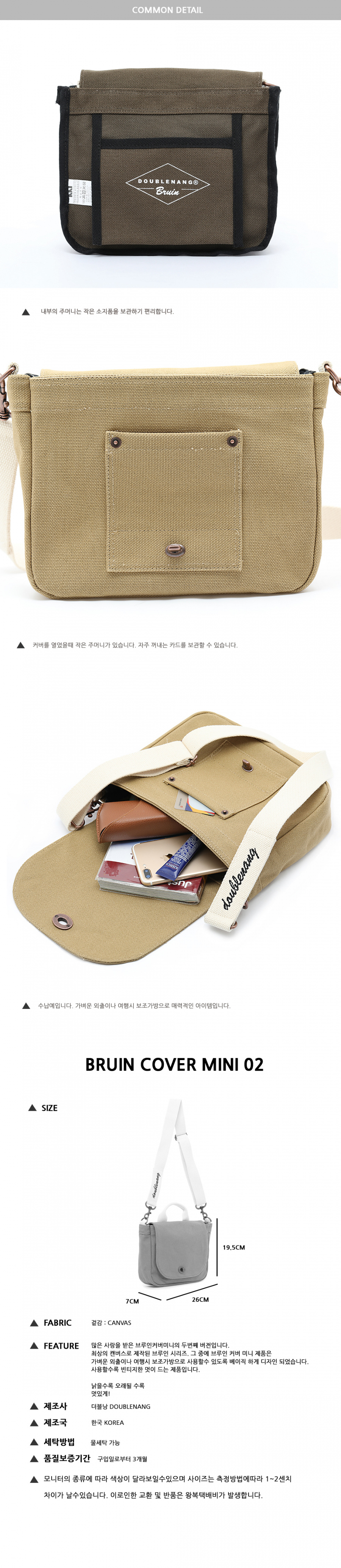 더블낭(DOUBLE G) BRUIN COVER MINI 02 (OLIVE)