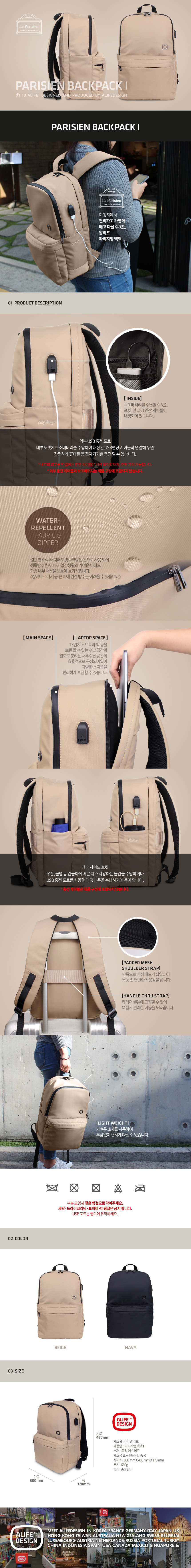 알리프디자인(ALIFE DESIGN) 파리지앵 백팩_네이비