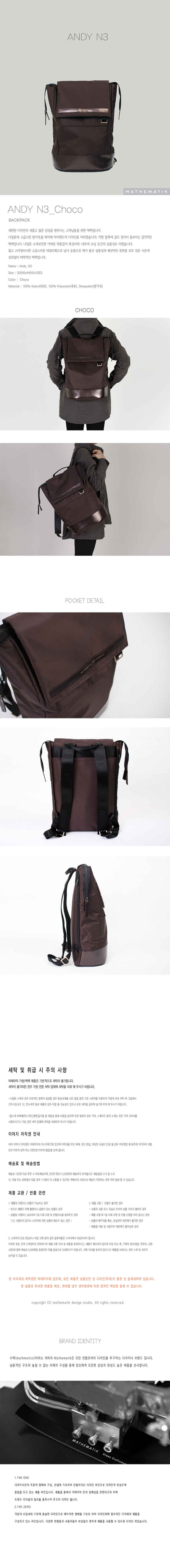 마테마틱(MATHEMATIK) ANDY N3 BACKPACK Choco