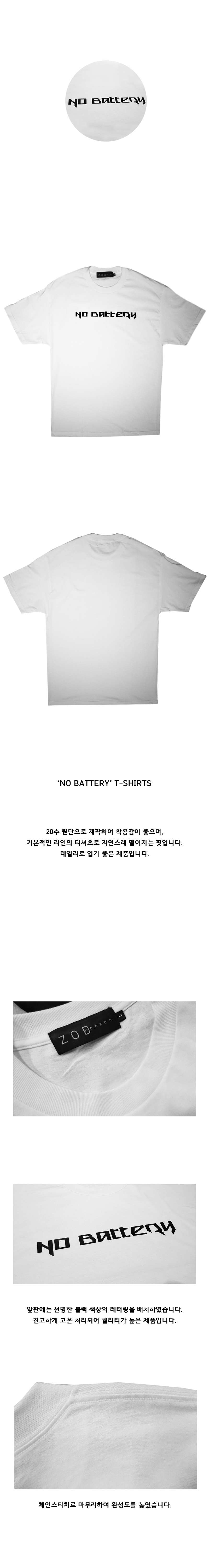 조드(ZOD) WHITE NO BATTERY T-SHIRTS