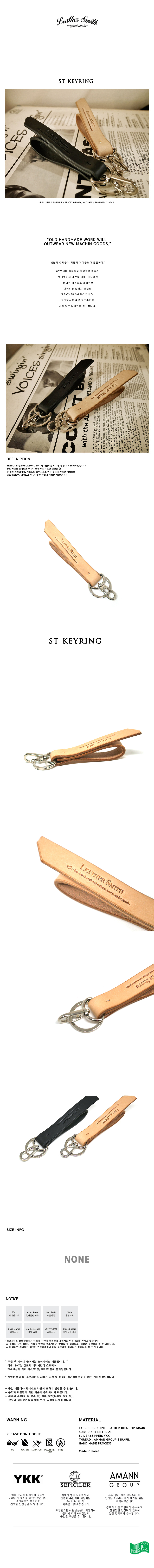 레더스미스(LEATHERSMITH) STKEYRING N