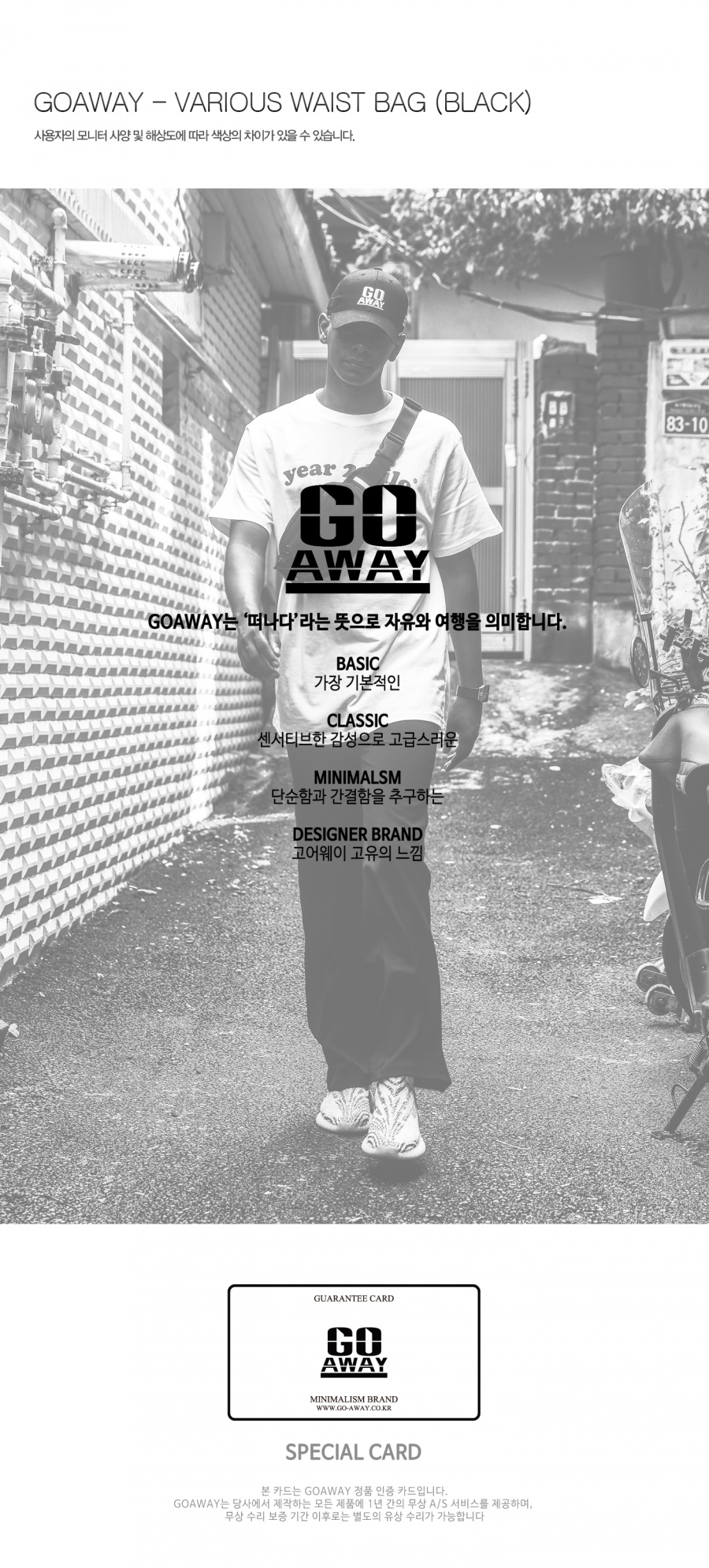 고어웨이(GO AWAY) 베리어스 웨이스트 백 (블랙)
