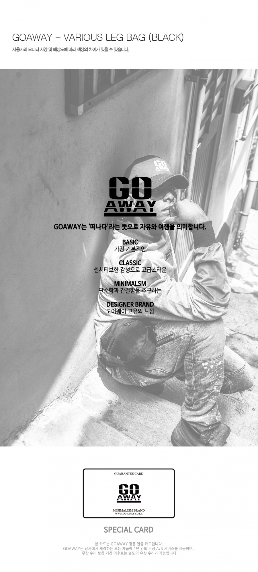 고어웨이(GO AWAY) 베리어스 레그 백 (블랙)