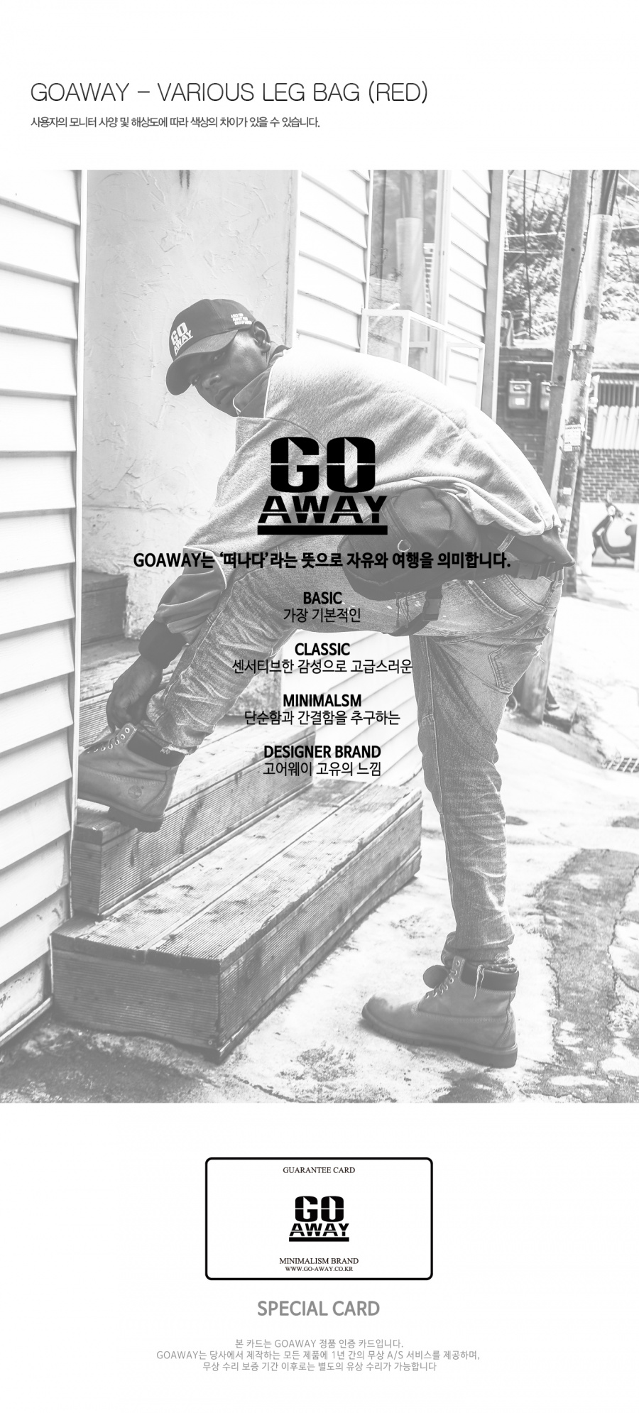 고어웨이(GO AWAY) 베리어스 레그 백 (레드)
