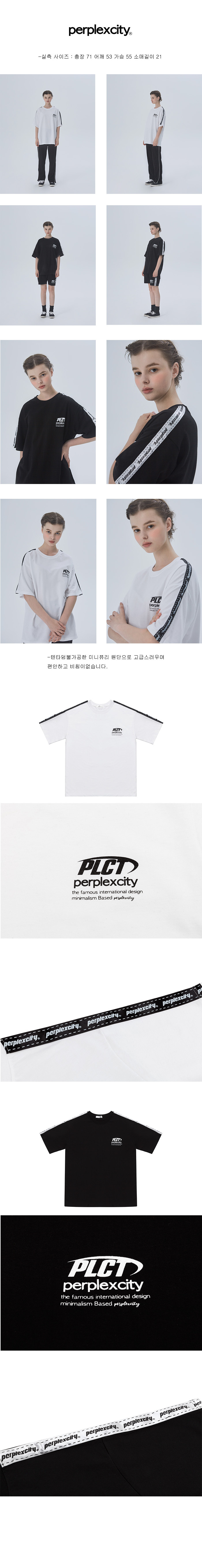 퍼플렉스시티(PERPLEXCITY) 테이핑티셔츠(블랙/화이트)