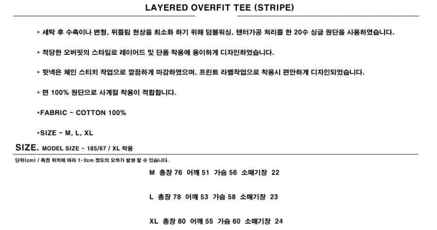 테이크이지(TAKEASY) LAYERED OVERFIT TEE (STRIPE)