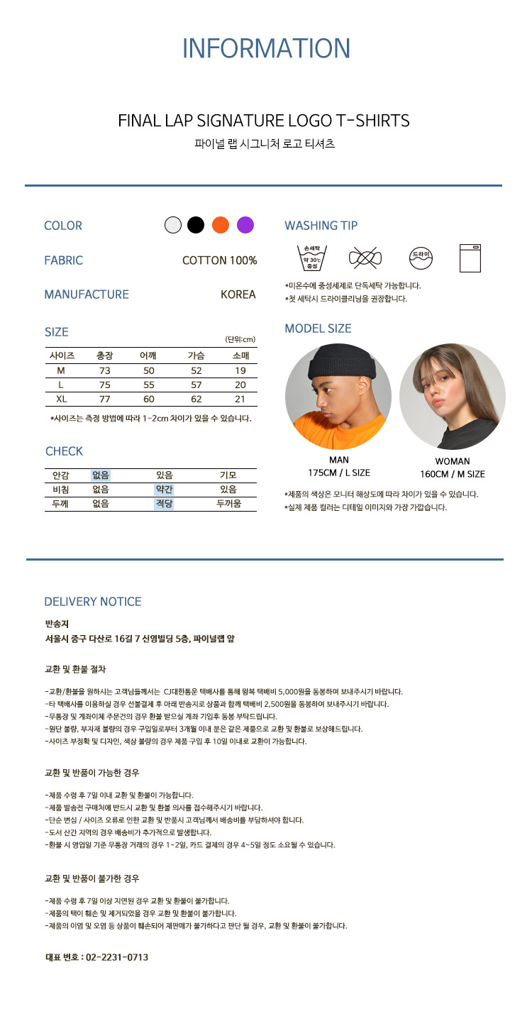 파이널 랩(FINALLAP) FNLP 시그니처 로고 티셔츠