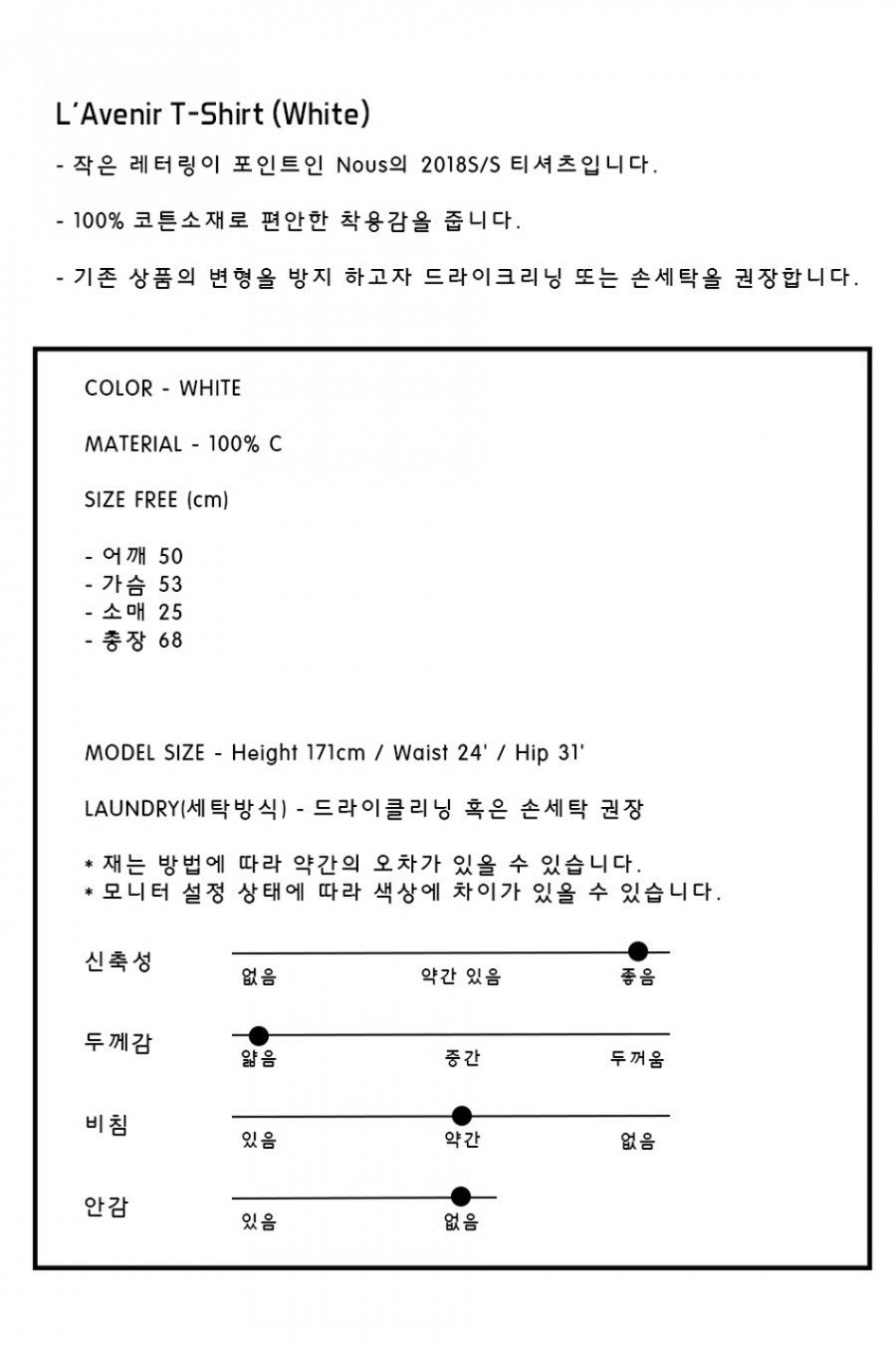 누(NOUS) L’Avenir T-Shirt (White)