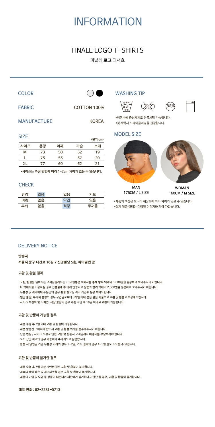 파이널 랩(FINALLAP) 피날레 로고 티셔츠