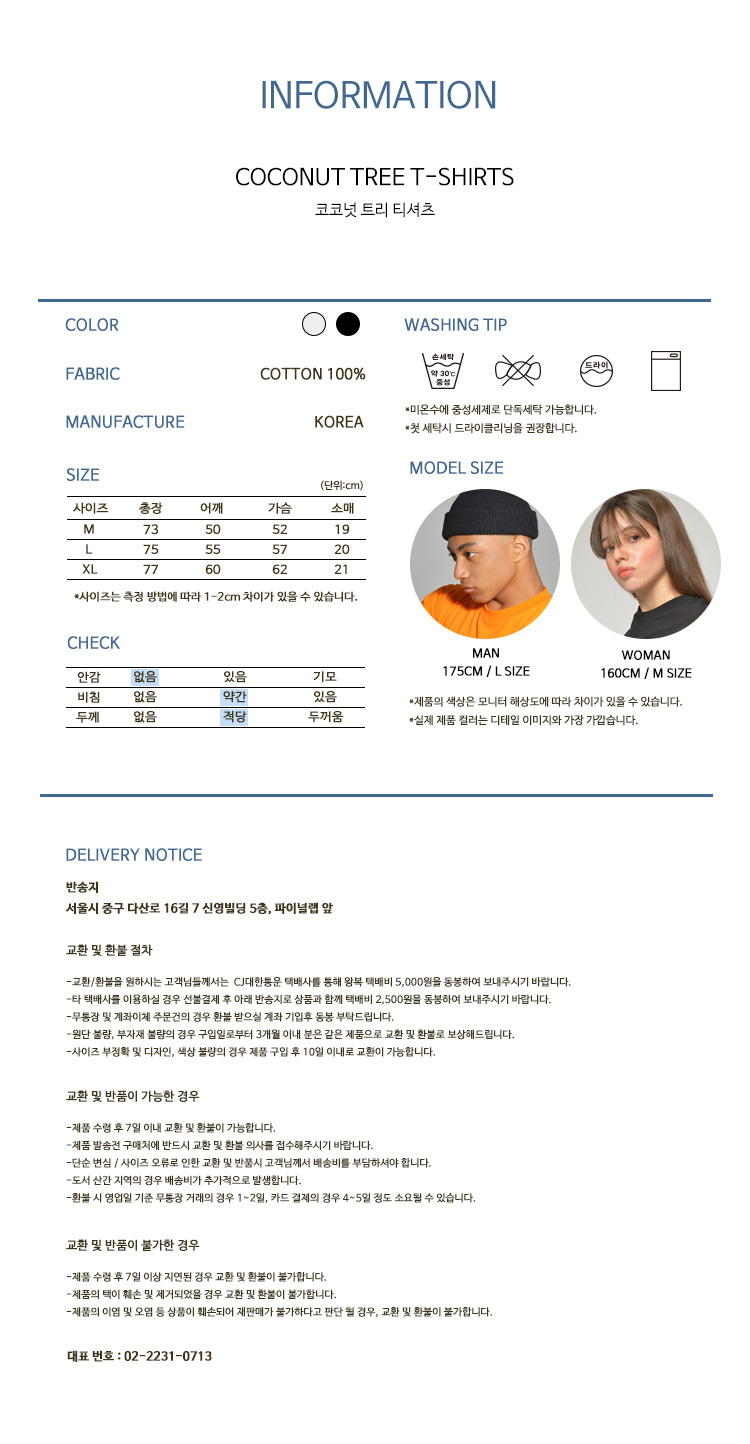 파이널 랩(FINALLAP) 코코넛 트리 티셔츠