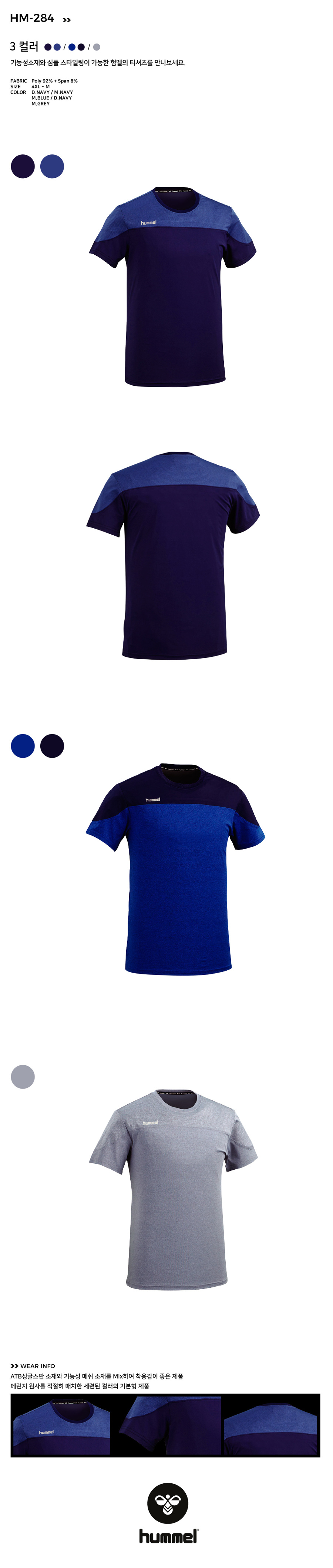 험멜(HUMMEL) 반팔 티셔츠 HM-284 D.NAVY